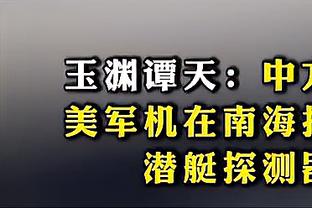 收获处子球，周缘德：我没想到自己会进球，没拿到三分有点难过